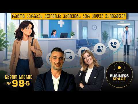 Почему клиника теряет пациента ещё до врача? | Тамар Гегия